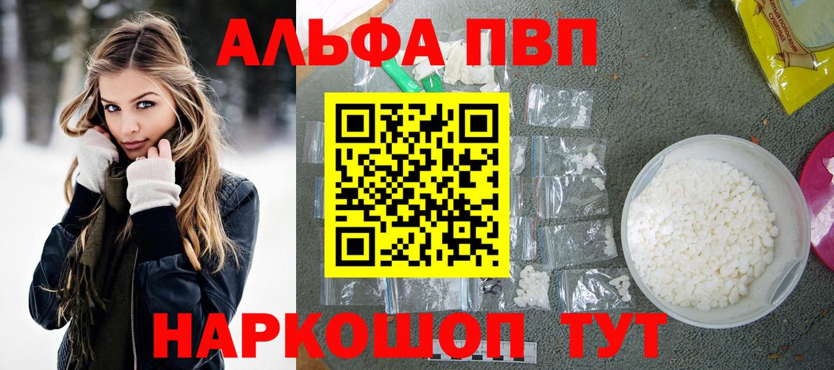 Alpha-PVP Соль Зерноград