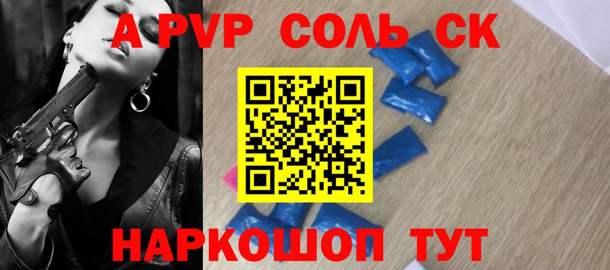 что такое   A-PVP СК  Alfa_PVP Соль  Вход с VPN  Зерноград 