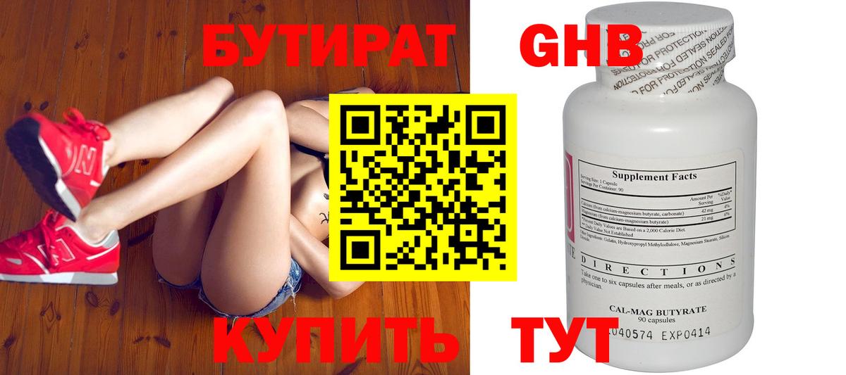 Зерноград  Бутират бутик  Вход с VPN 