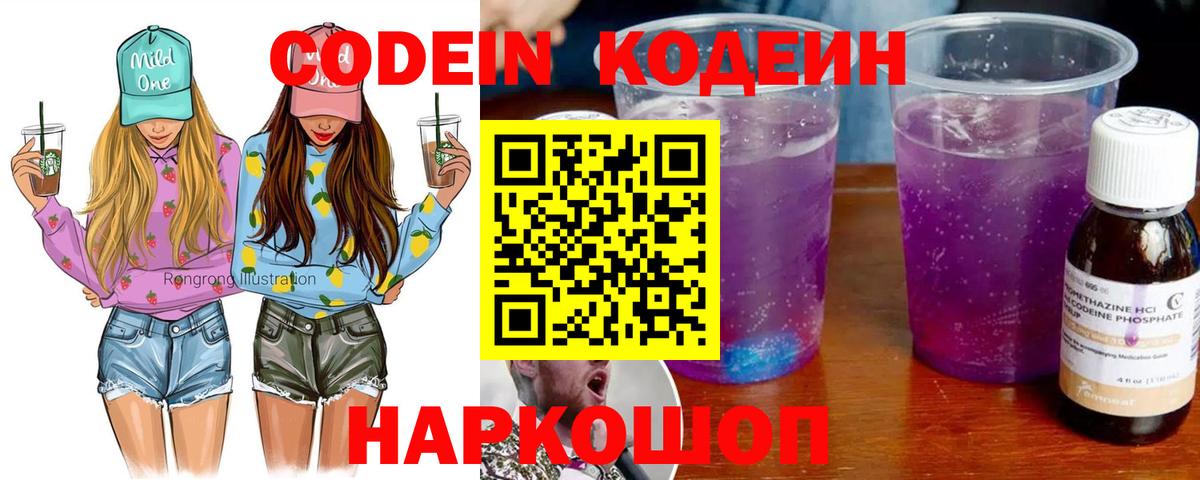 Зерноград  Кодеиновый сироп Lean Purple Drank  Codein напиток Lean (лин)  Вход с VPN 