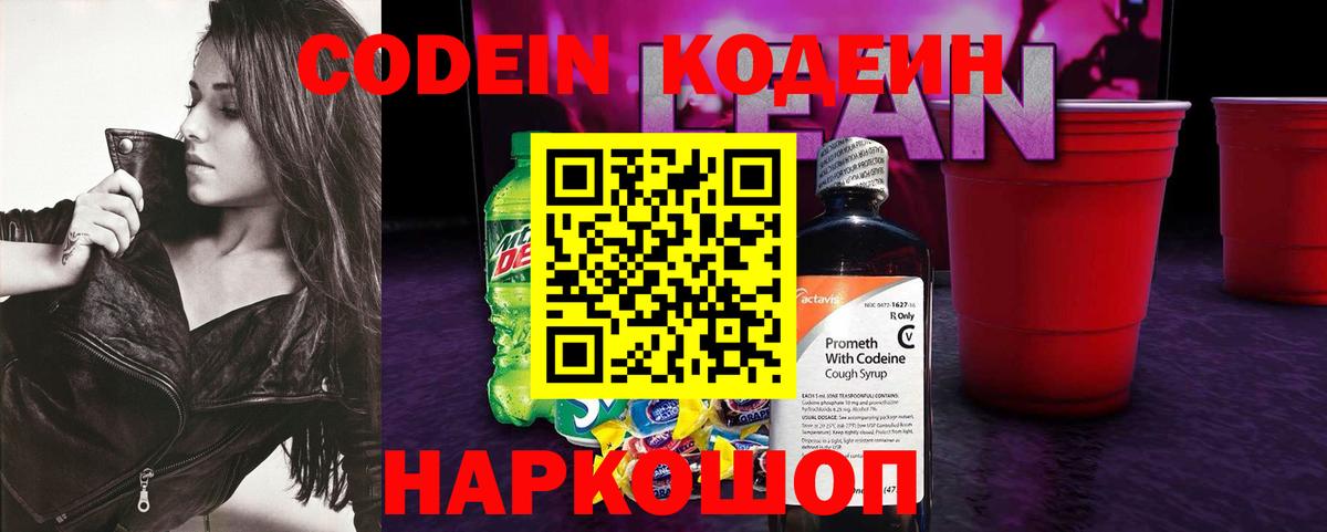 Кодеин Purple Drank Зерноград