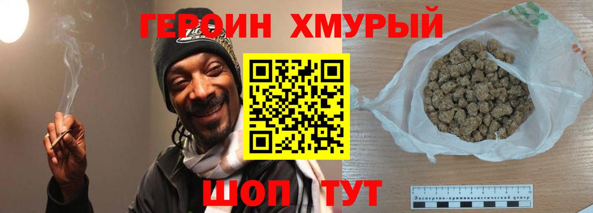 Героин белый Зерноград