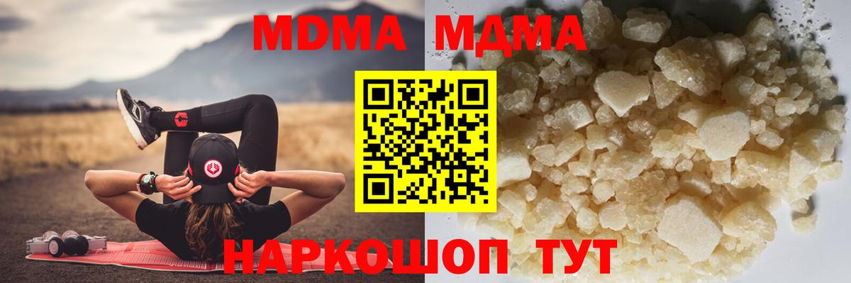 MDMA кристаллы  МДМА  Зерноград  Вход с VPN  МДМА Molly 