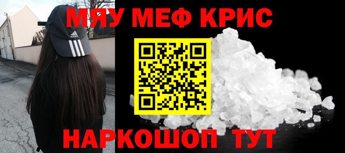 МЯУ-МЯУ мука  Мефедрон мяу мяу  Вход с VPN  Мефедрон  Зерноград 