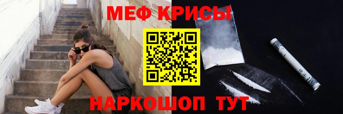 Меф мяу мяу Зерноград
