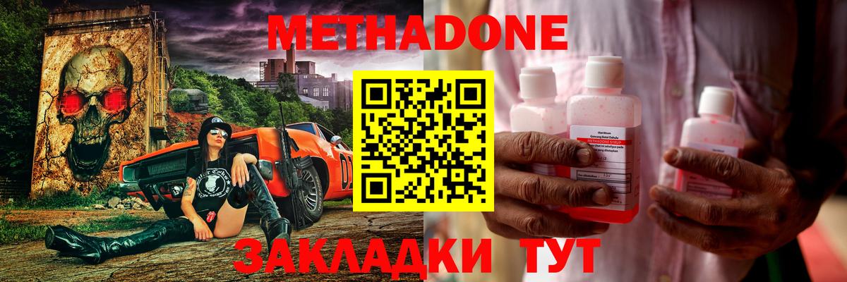 hydra зеркало  Метадон methadone  Вход с VPN  МЕТАДОН кристалл  Зерноград 